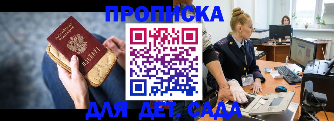 прописка от собственника в Ленинске
