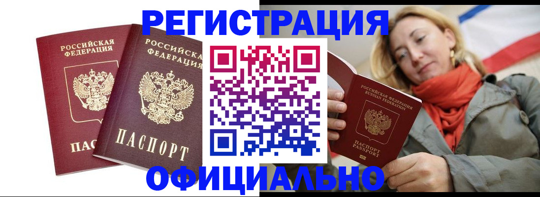 временная регистрация в квартире в Ленинске
