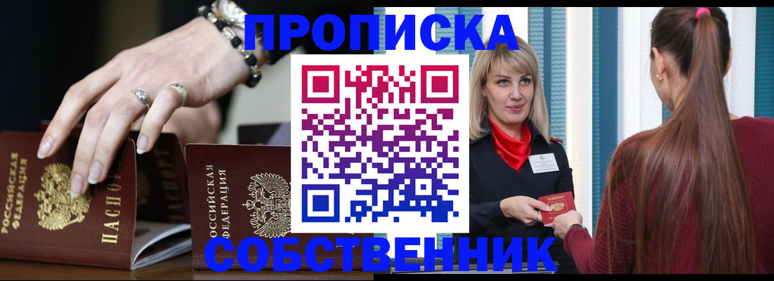 временная регистрация собственник в Ленинске