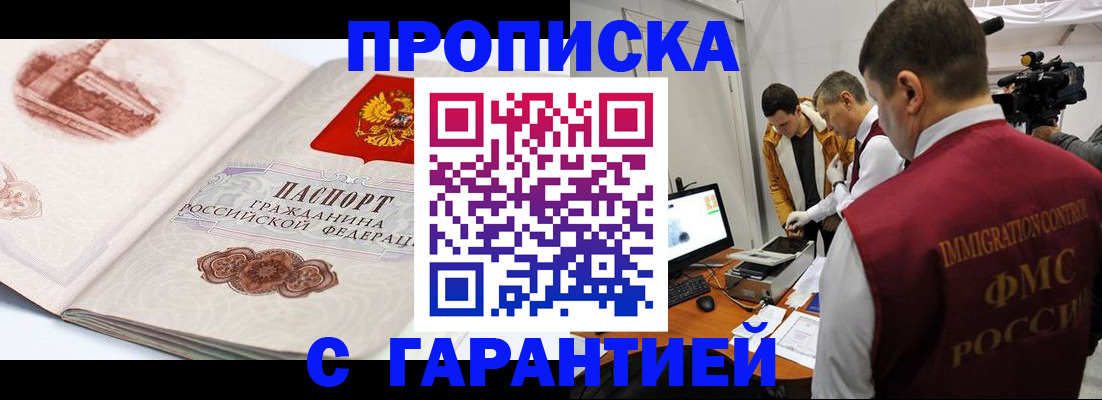 временная регистрация надежно в Ленинске