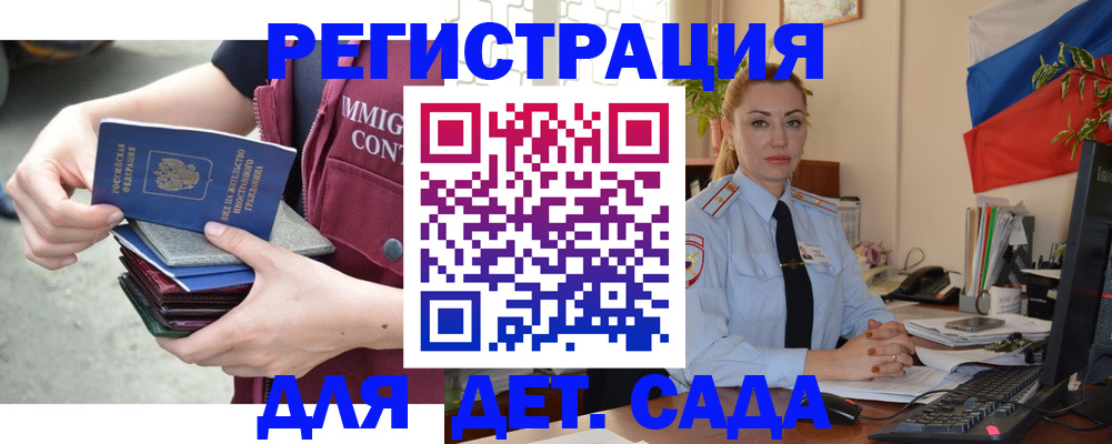 временная регистрация для всех в Ленинске