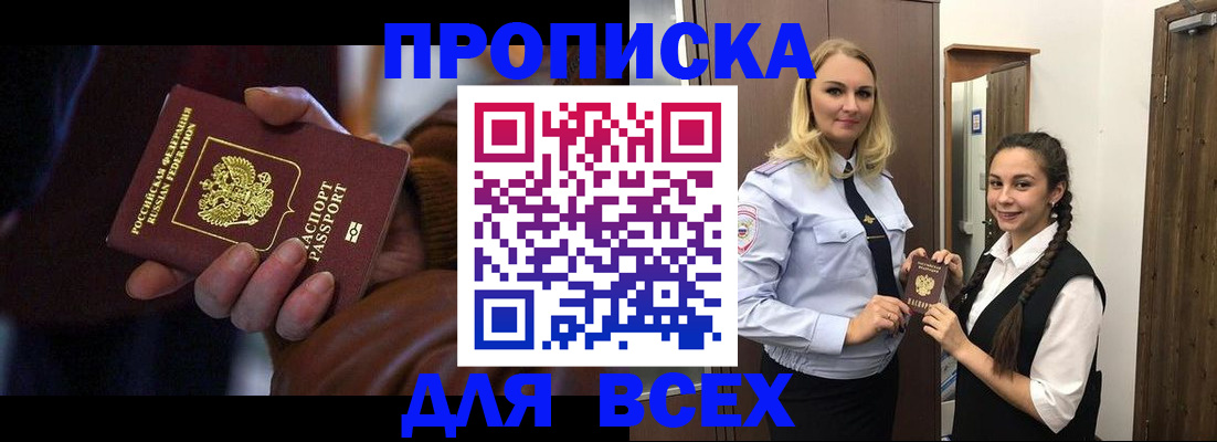 прописка в Ленинске