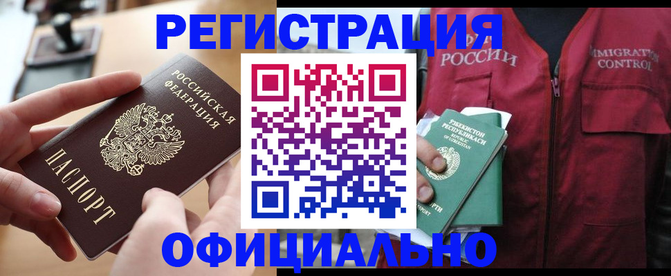 временная регистрация в Ленинске
