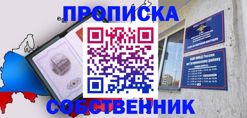 временная прописка в Ленинске