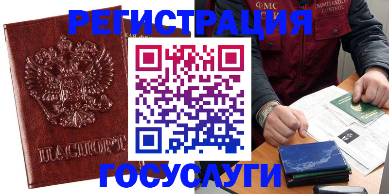временная регистрация законно в Ленинске