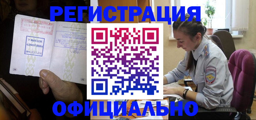 временная регистрация в Ленинске