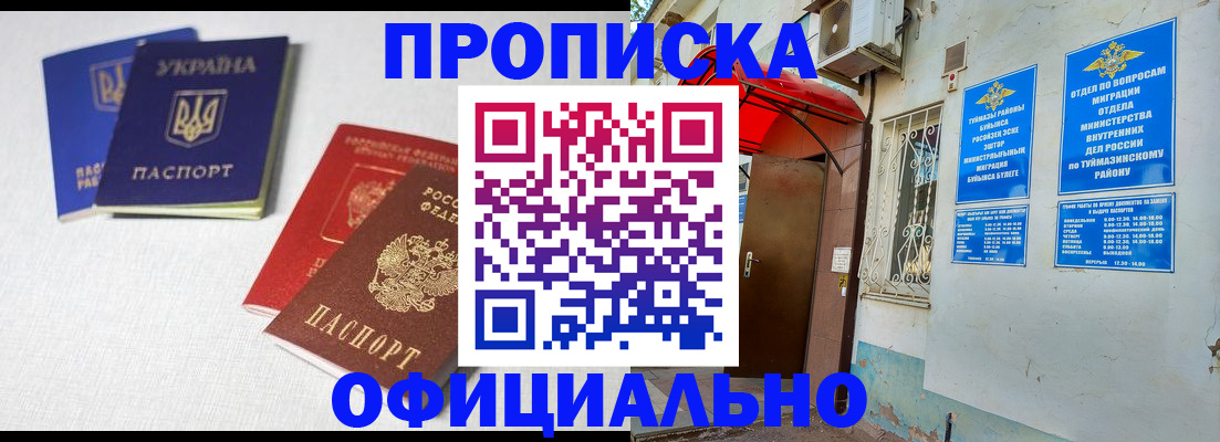 прописка регистрация в Ленинске
